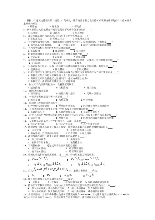 基础工程习题答案