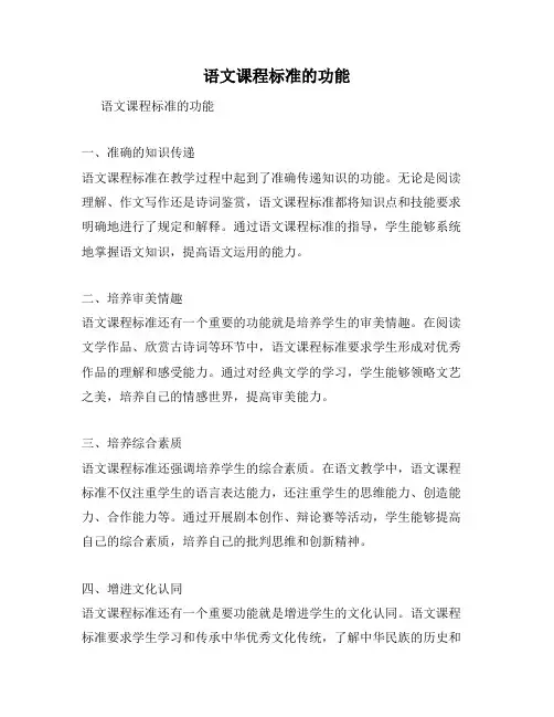 语文课程标准的功能