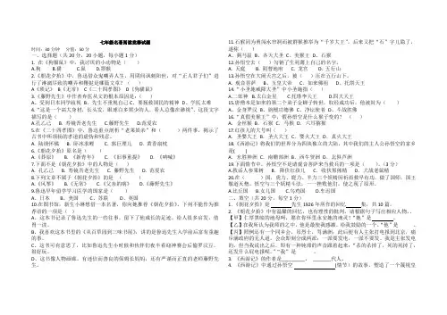 七年级名著阅读竞赛试题