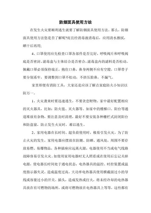 防烟面具使用方法