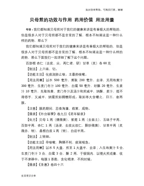 贝母煎的功效与作用 药用价值 用法用量