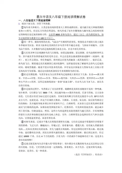 嘉兴市语文八年级下册阅读理解试卷