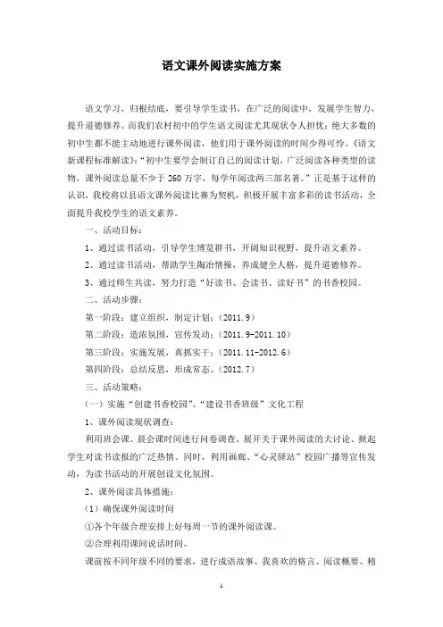 读书活动方案 3