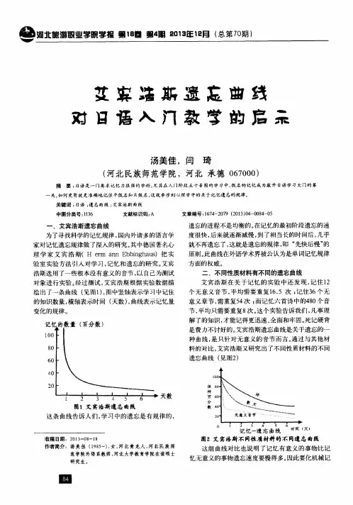 艾宾浩斯遗忘曲线对日语入门教学的启示