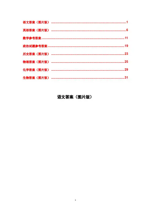 2015泰州二模 江苏省泰州市2015届高三第二次模拟考试 8科答案