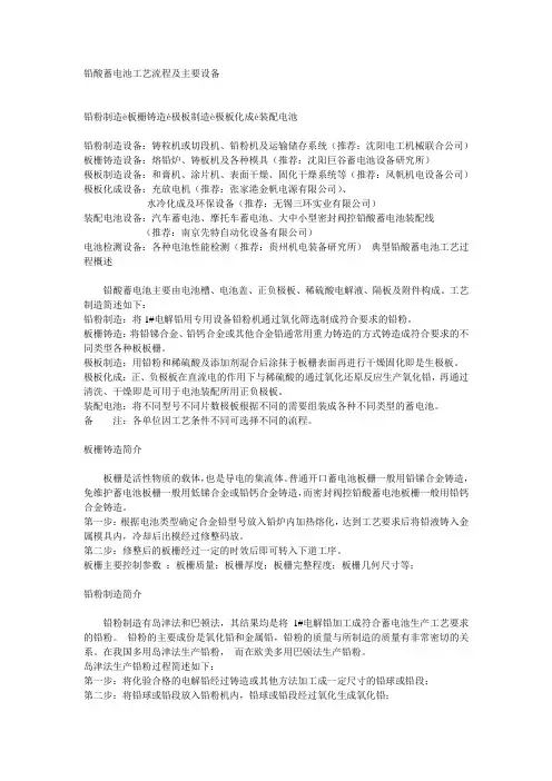 铅酸蓄电池工艺流程及主要设备[1]