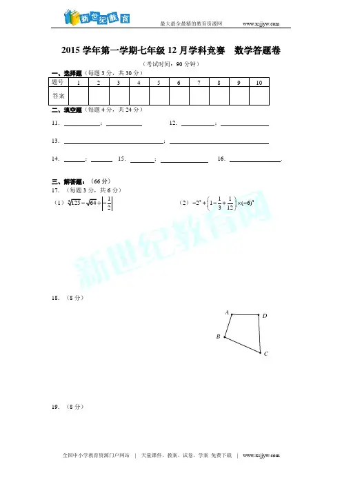 人教版七年级数学上册教案全册