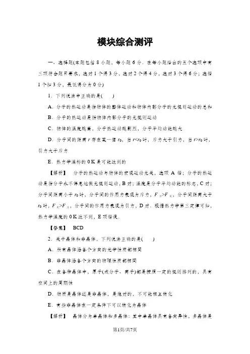 鲁科版高中物理选修33模块综合测评