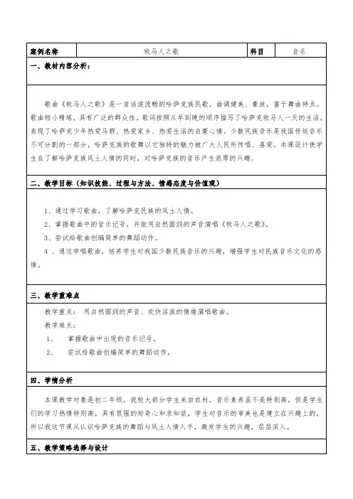 牧马人之歌