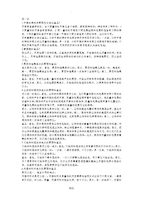 矛盾的特殊性原理及方法论意义