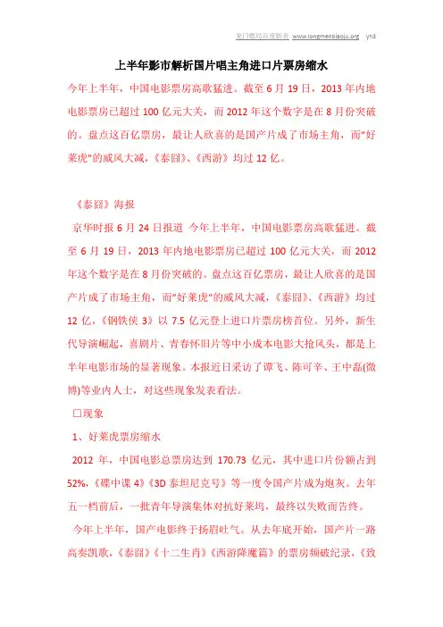 上半年影市解析国片唱主角进口片票房缩水_1