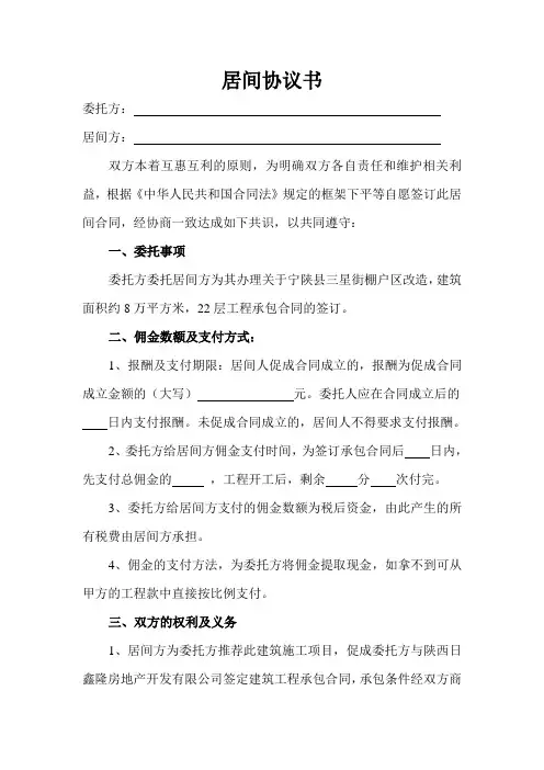 居间协议书