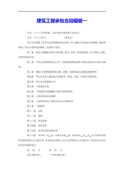 建筑工程承包合同模板
