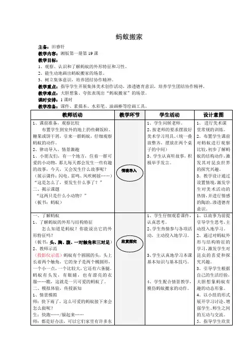 蚂蚁搬家