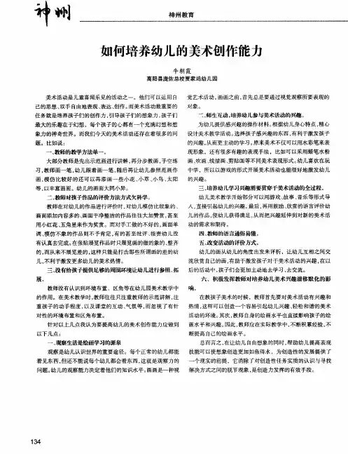 如何培养幼儿的美术创作能力