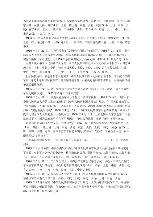 军衔中式
