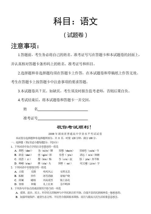 湖南省学业水平考试语文试卷