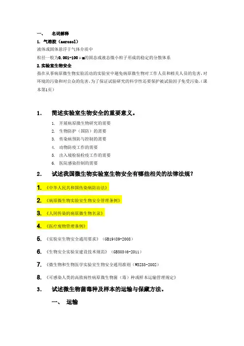 实验室安全考试题型(答案版)