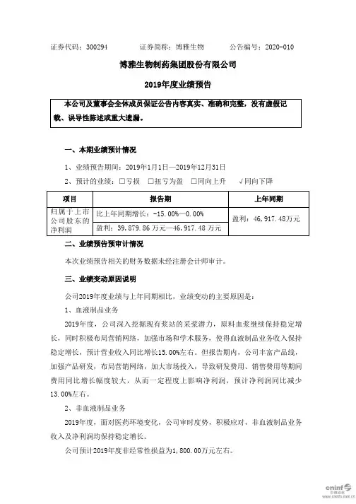 博雅生物：2019年度业绩预告
