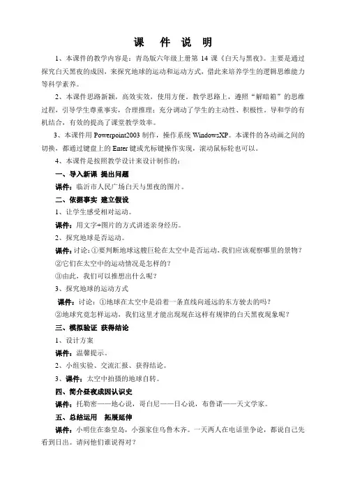 《白天与黑夜》课件说明