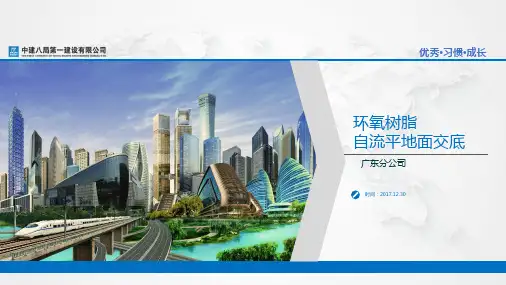 环氧树脂自流平地面BIM技术交底