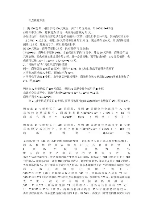 扣率算法