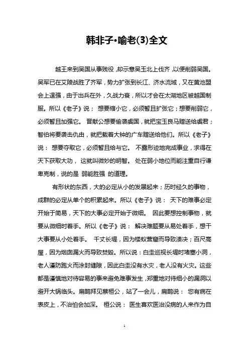 韩非子·喻老(3)全文