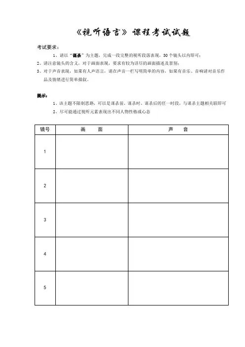 《视听语言》课程考试试题 2