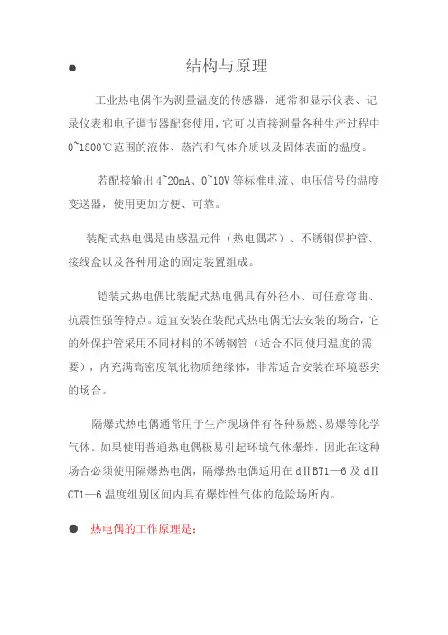 1,.热电偶型号