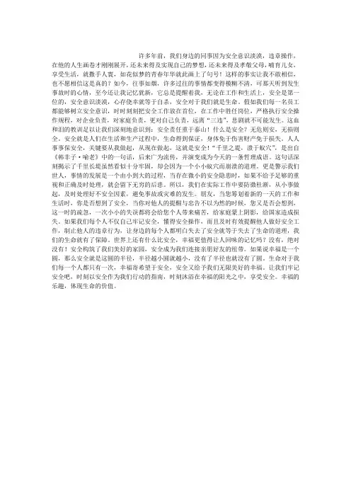 安全就是生命