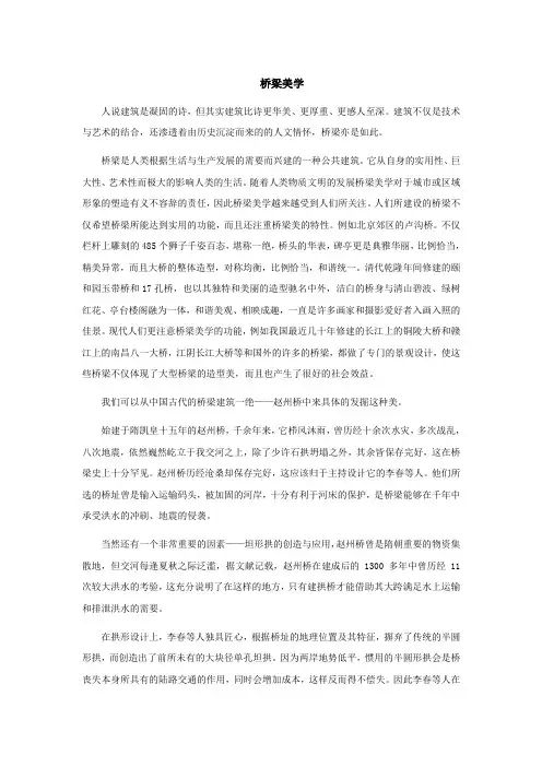 桥梁美学论文
