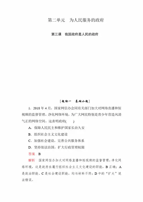 2020年高考政治一轮复习精品课时卷及答案：第三课 我国政府是人民的政府