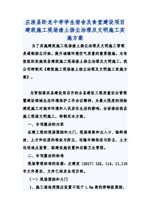 建筑施工现场渣土扬尘治理及文明施工实施方案