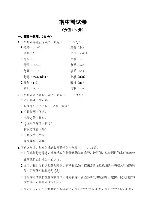 人教版八年级语文上册期中测试卷