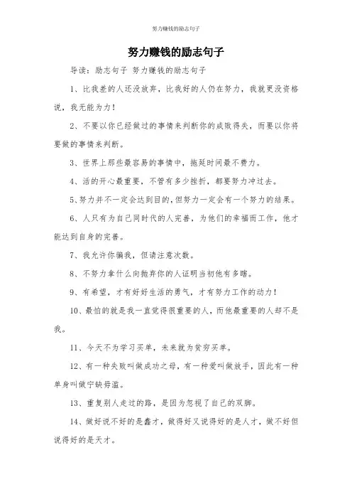 努力赚钱的励志句子