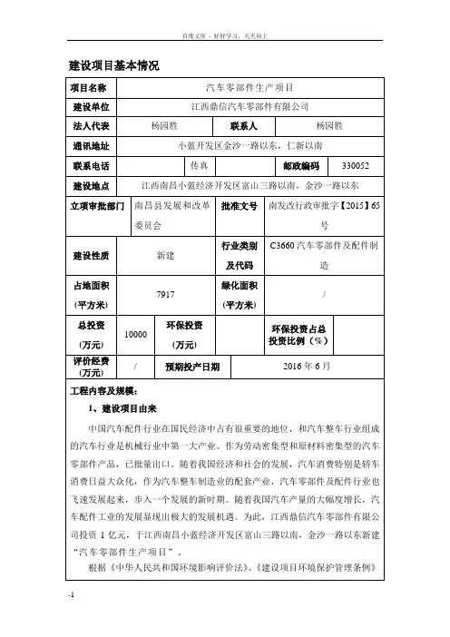 环境影响评价报告公示汽车零部件生小蓝经济技术开发富山三路以南金沙一路以环评报告