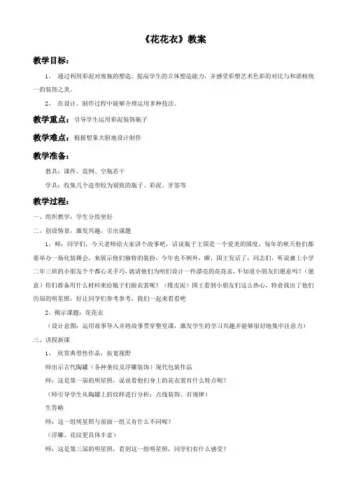 人教版二年级美术：《花花衣》教案3.doc
