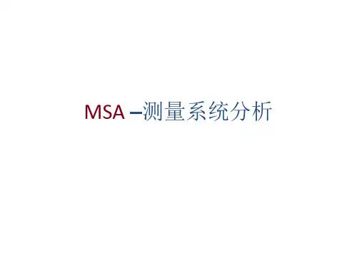 MSA测量系统分析教材ppt