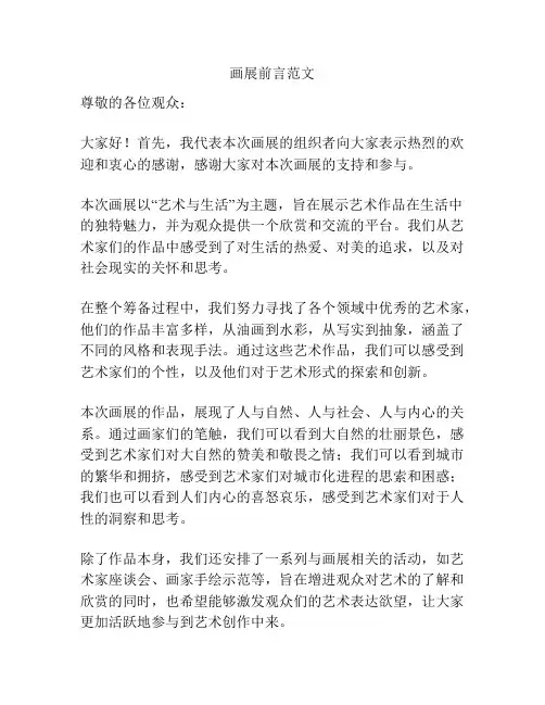 画展前言范文