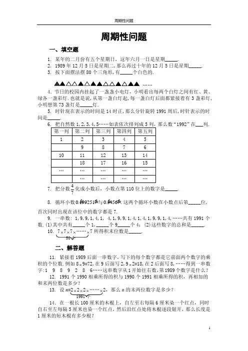8五年级奥数题：周期性问题(A)
