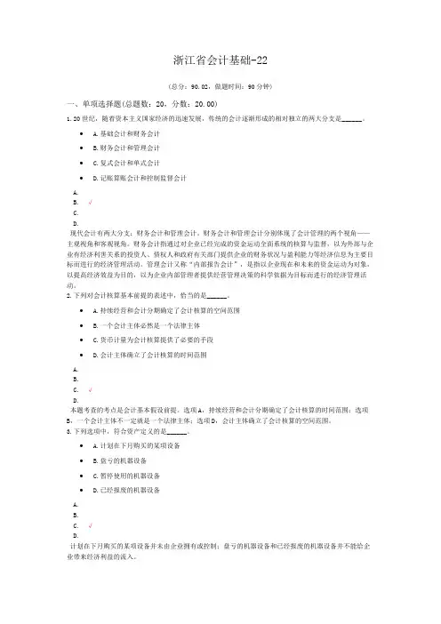 浙江省会计基础-22