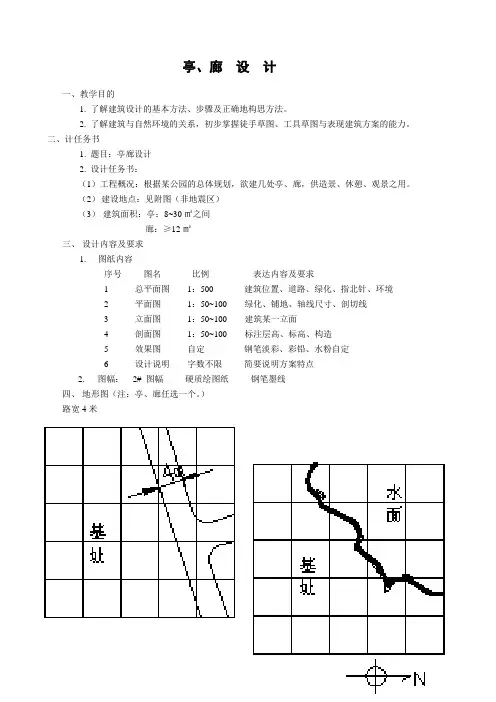 亭廊设计