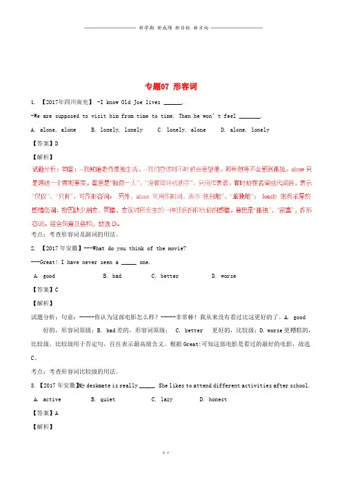 中考英语试题分项版解析汇编第01期专题形容词含解析