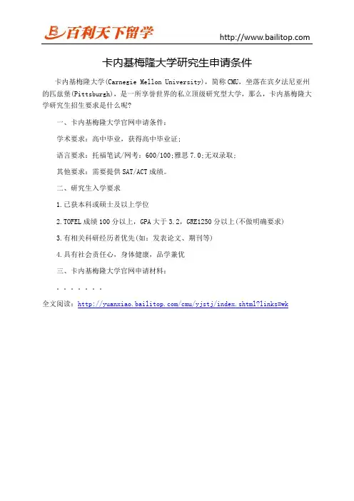 卡内基梅隆大学研究生申请条件