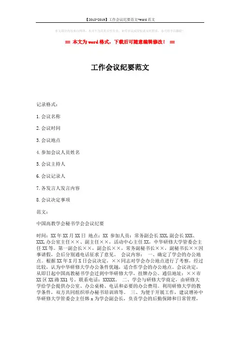 【2018-2019】工作会议纪要范文-word范文 (2页)