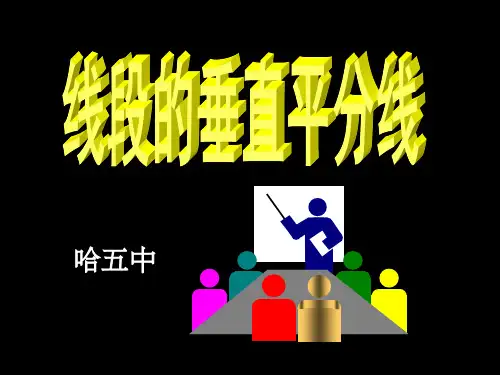 垂直平分线的证明