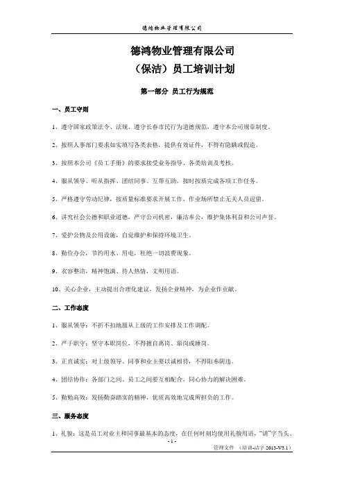 保洁部门员工培训计划-全套