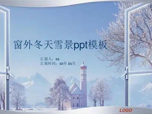 窗外冬天雪景ppt模板ppt通用模板