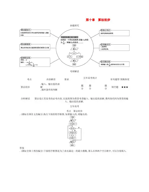 2019版高考数学一轮复习讲义 第十章 算法初步讲义
