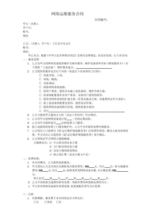 网络维护合同范本